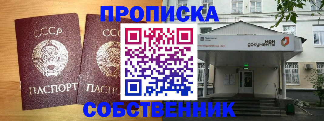 прописка законно в Исилькуле