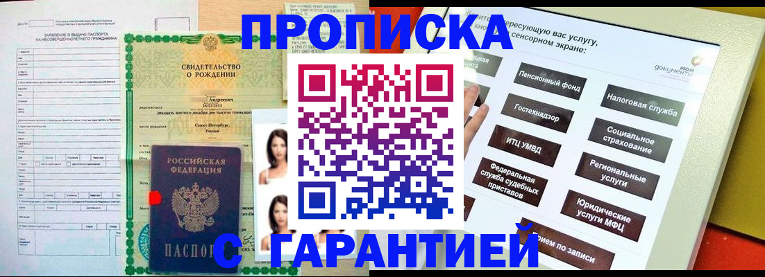 прописка гарантия в Исилькуле